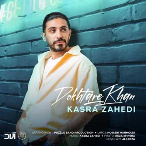 دانلود آهنگ کسری زاهدی دختر خان 1 Kasra Zahedi Dokhtare Khan
